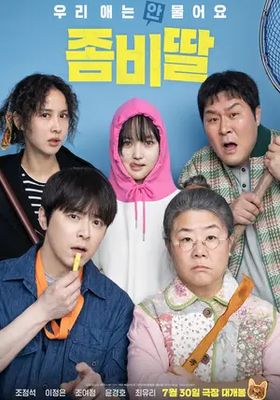 ลูกสาวผมเป็นซอมบี้