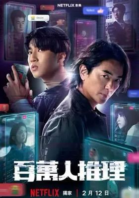 นักสืบขวัญใจมหาชน