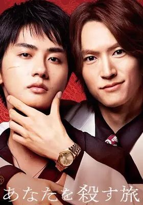 รักนี้เห็นท่า-เข่นฆ่าไม่ลง