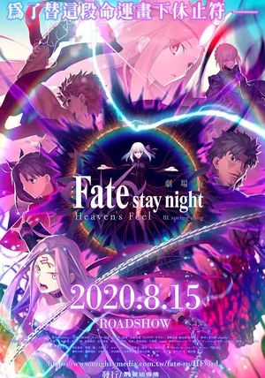 ดูหนังFate/stay night: Heaven's Feel III. spring song ซับไทย - เฟทสเตย์ไนท์ เฮเว่นส์ฟีล เดอะมูฟวี่ พาร์ตทรี: สปริง ซอง (2020) [HD] ซาวด์แทร็กซ์ บรรยายไทย