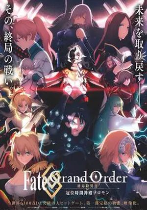ดูหนังFate/Grand Order: Final Singularity - Grand Temple of Time: Solomon ซับไทย - เฟท/แกรนด์ ออเดอร์: จุดเอกฐานสุดท้าย มหาวิหารแห่งกาลเวลา โซโลมอน (2021) [HD] ซาวด์แทร็กซ์ บรรยายไทย