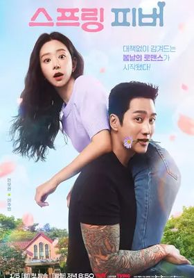 ใบไม้ผลิที่รอคอย