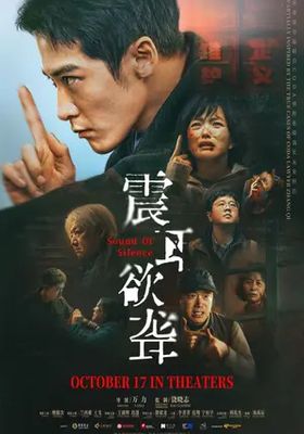 เสียงกู่ร้องในความเงียบ