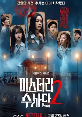 มือใหม่ไขคดี-ภาค2