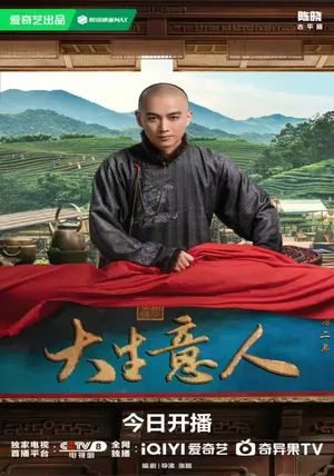 ดูหนังLegend of the Magnate พากย์ไทย - พ่อค้าแห่งต้าชิง (2025) [HD] พากย์ไทย