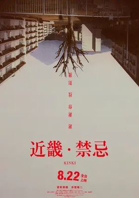 อาถรรพ์คิงคิ