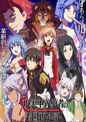 ยุทธศาสตร์กู้ชาติของราชามือใหม่