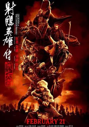 ดูหนังThe Legend of the Condor Heroes The Gallants - มังกรหยก จอมยุทธ์ผู้ยิ่งใหญ่ (2025) [HD] พากย์ไทย