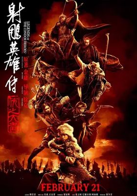 มังกรหยก-จอมยุทธ์ผู้ยิ่งใหญ่