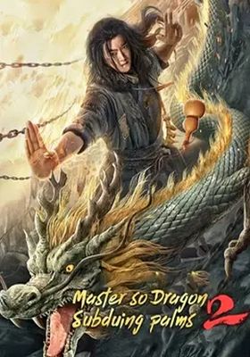 ซูช่าน-2-ฝ่ามือพิชิตมังกร