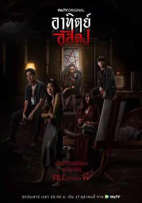 อาทิตย์อัสดง