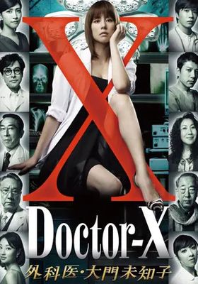 หมอซ่าส์พันธุ์เอ็กซ์