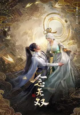 ขณะหนึ่งชั่วนิจนิรันดร์