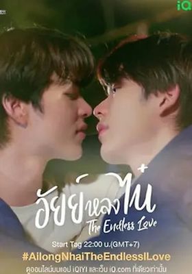 อัยย์หลงไน๋