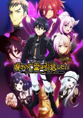 วิญญาณคร่ำครวญอยากวางมือแล้ว-ภาค2