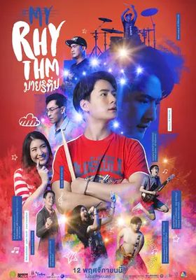 จังหวะฝัน-จังหวะรัก