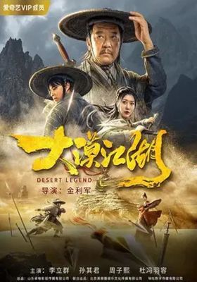 ตำนานทะเลทราย