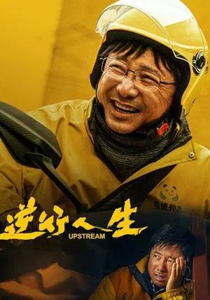 ดูหนังUpstream - ต้นน้ำ (2024) [HD] ซาวด์แทร็กซ์ บรรยายไทย