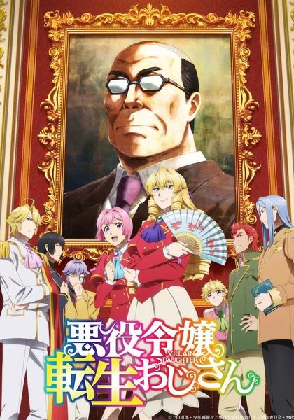 ดูหนังAkuyaku Reijou Tensei Ojisan ซับไทย - เมื่อตาลุงเกิดใหม่เป็นนางร้ายที่ต่างโลก [HD] ซาวด์แทร็กซ์ บรรยายไทย