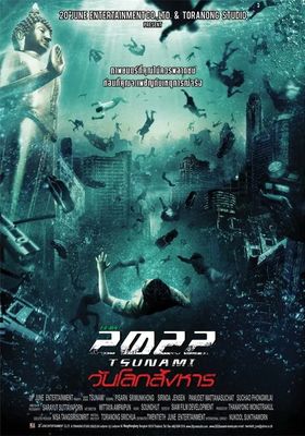 2022-สึนามิ-วันโลกสังหาร