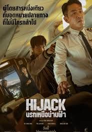 นรกเหนือน่านฟ้า