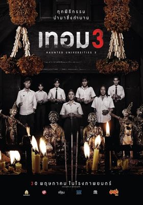 เทอม-3