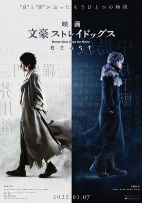 bungo-stray-dogs-the-movie:-beast
