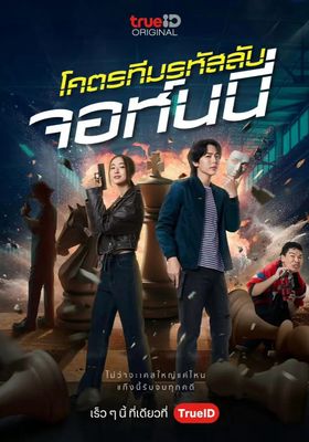โคตรทีมรหัสลับ-จอห์นนี่