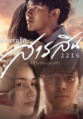 สะพานรักสารสิน-2216