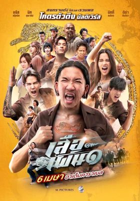 เสือเผ่น๑