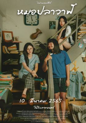 ไทบ้านเดอะซีรีส์-หมอปลาวาฬ