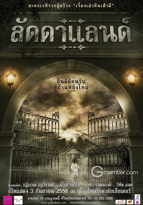 ลัดดาแลนด์