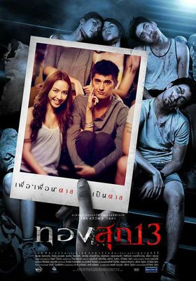 ทองสุก-13