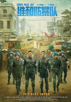 fpu-หน่วยพยัคฆ์พิทักษ์ข้ามโลก