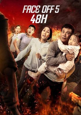 ลุยระห่ำ-5:-48-ชั่วโมง