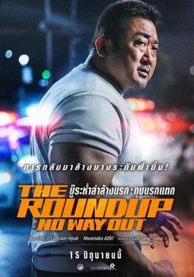 บู๊ระห่ำล่าล้างนรก:-ทุบนรกแตก