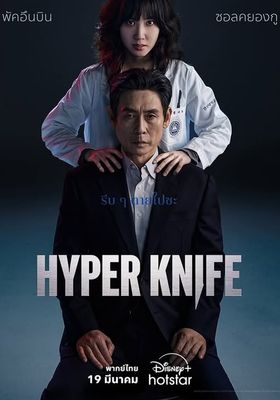 hyper-knife-พากย์ไทย