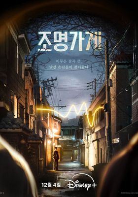 light-shop-พากย์ไทย