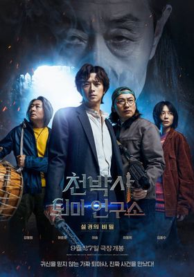 dr.-cheon-and-the-lost-talisman