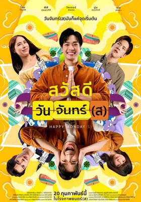 สวัสดีวันจันทร์ส