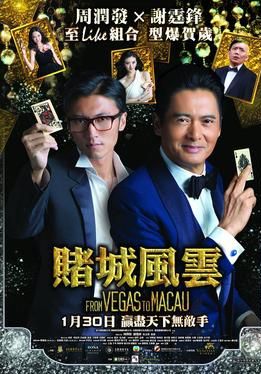 โคตรเซียนมาเก๊า-เขย่าเวกัส-1