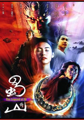 ซูซัน-ศึกเทพยุทธถล่มฟ้า