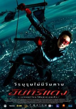 อินทรีแดง