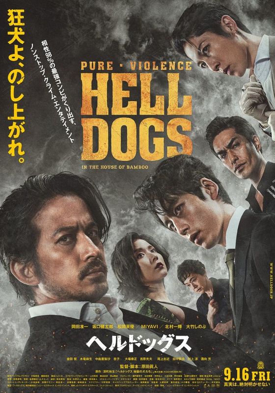 ดูหนังHell Dogs - ในบ้านไม้ไผ่ (2022) [HD] ซาวด์แทร็กซ์ บรรยายไทย
