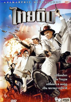 ไทยถีบ