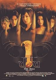 ปอบ-หวีด-สยอง