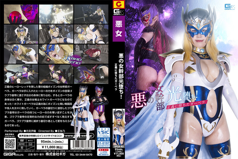 jp-1009-spsa-093-evil-female-executive-light-has-fallen-gerbera-who-fell-to-justice-iori-tsukimi-585-1