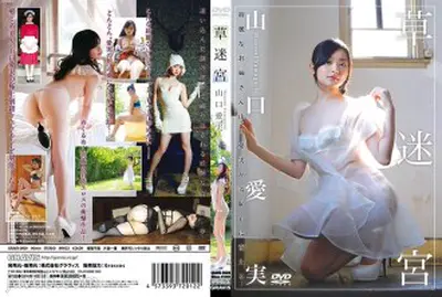 gravd-0009-grass-labyrinth/yamaguchi-manami---aimi-yamaguchi